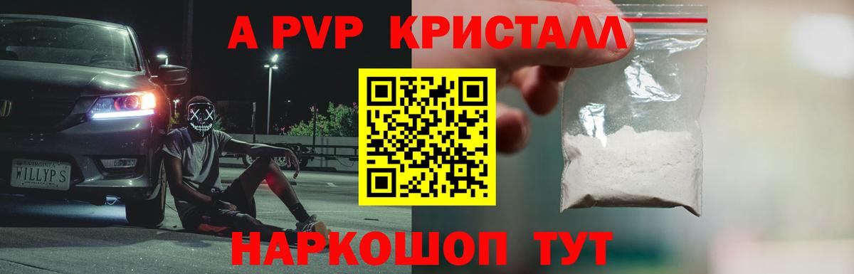 А ПВП Crystall Симферополь
