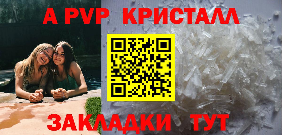 А ПВП кристаллы  Вход с VPN  A-PVP СК КРИС  Alpha PVP  Симферополь 