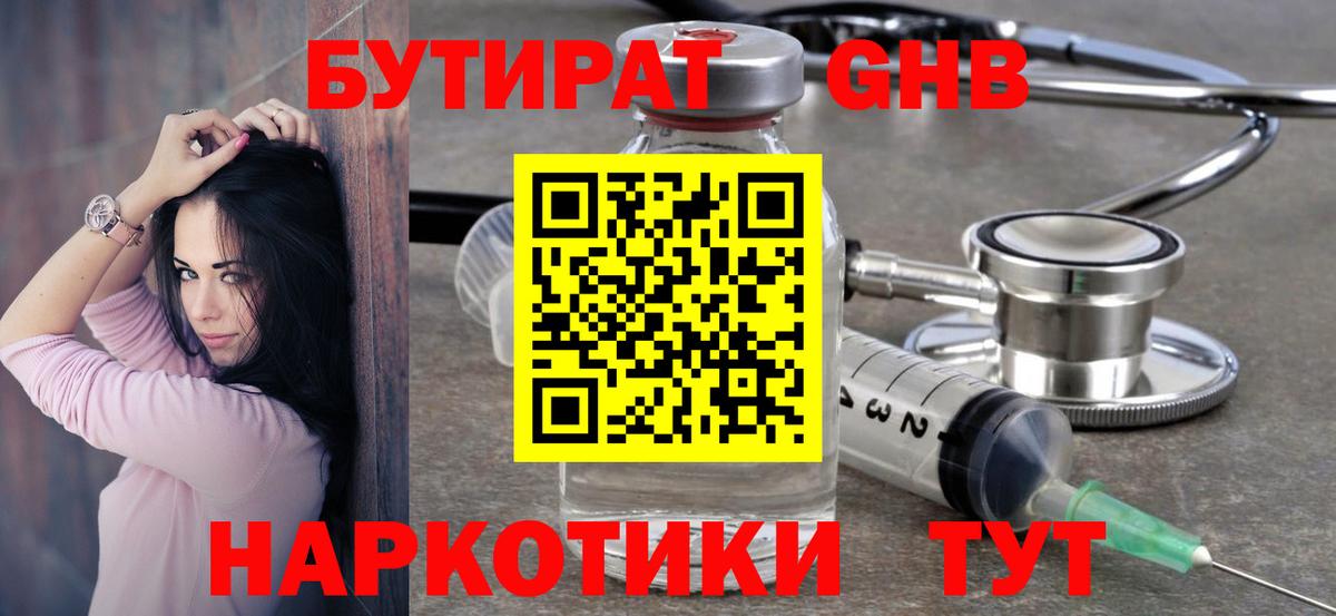 Бутират Butirat  Вход с VPN  Симферополь 