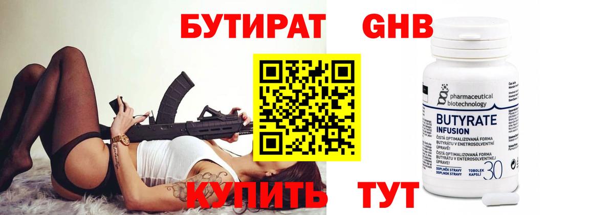 БУТИРАТ бутандиол Симферополь