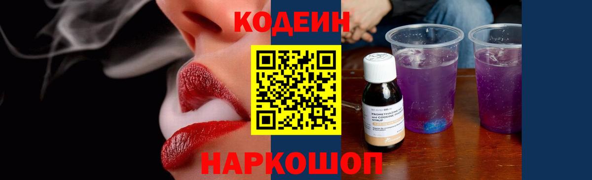 Codein Purple Drank Симферополь