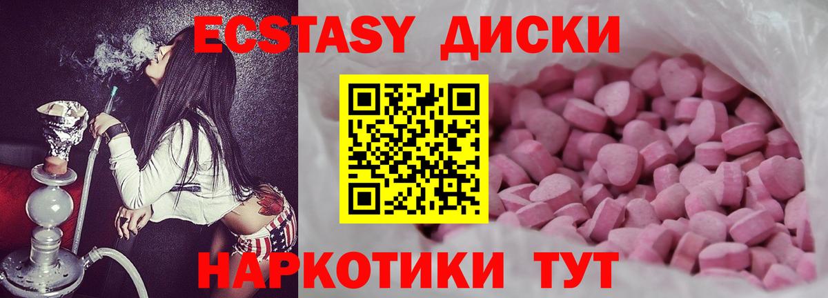 Ecstasy диски  Экстази 250 мг  Вход с VPN  Симферополь 