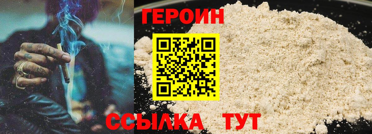 ГЕРОИН хмурый Симферополь